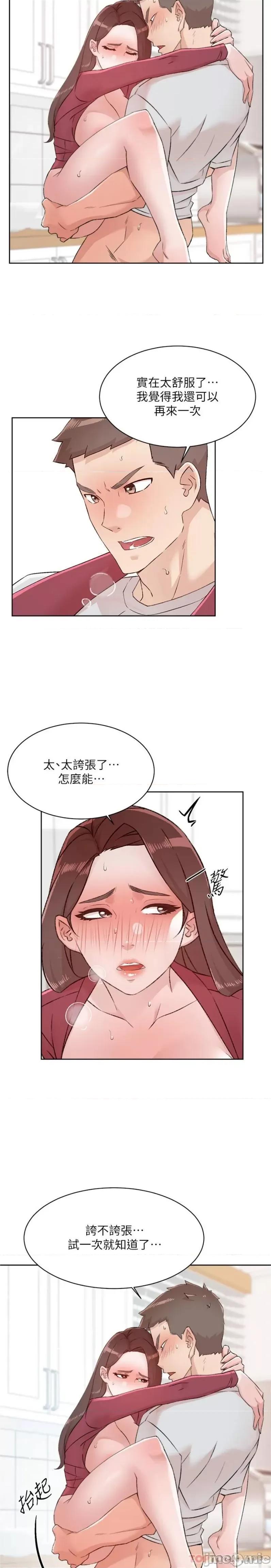 好友的私生活 好友的私生活 105 第2页