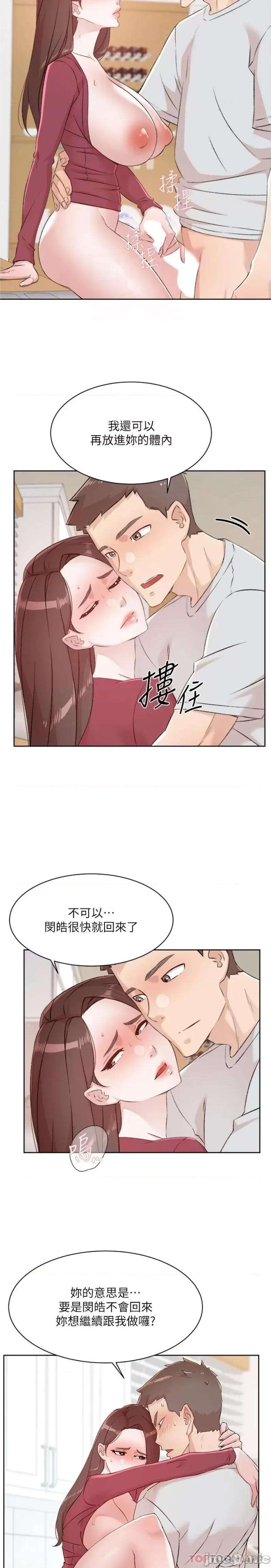 好友的私生活 好友的私生活 105 第8页