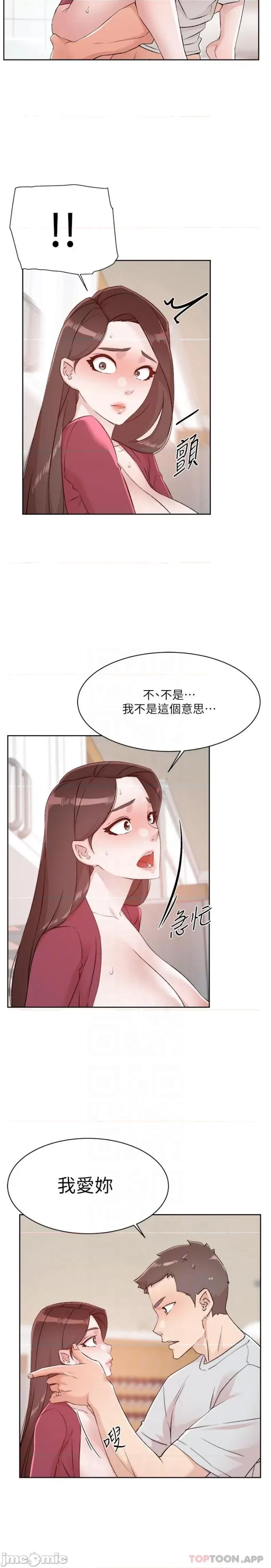 好友的私生活 好友的私生活 105 第9页