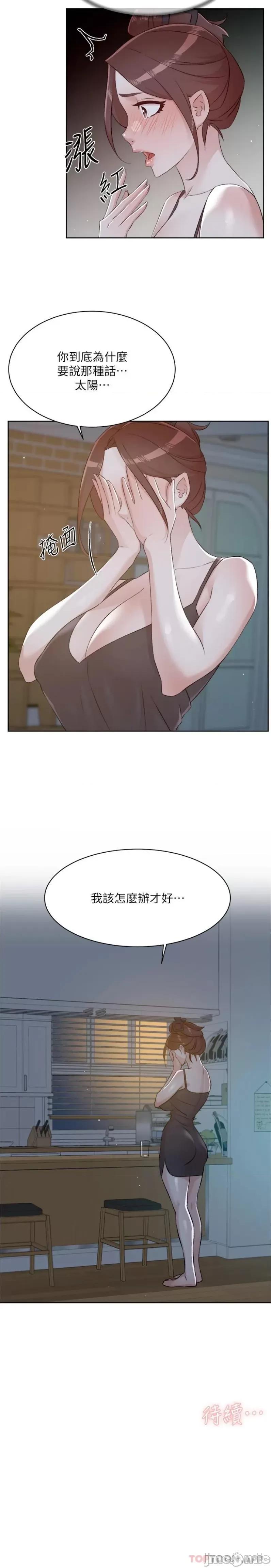 好友的私生活 好友的私生活 105 第21页