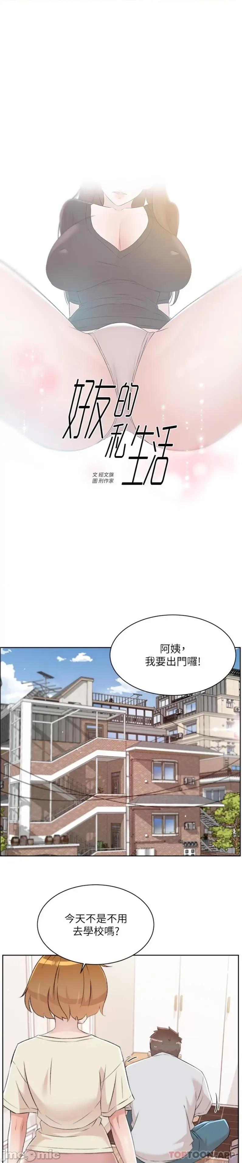 好友的私生活 好友的私生活 106 第1页