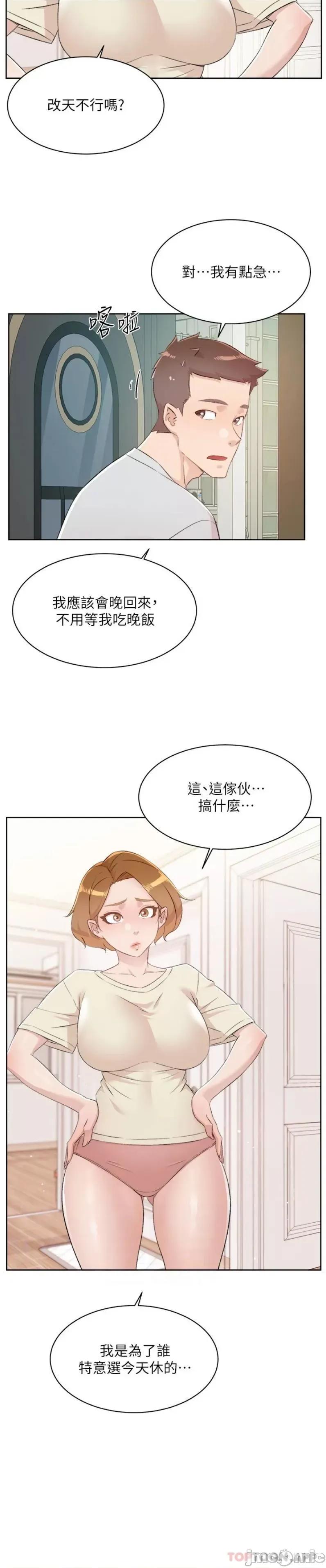 好友的私生活 好友的私生活 106 第3页