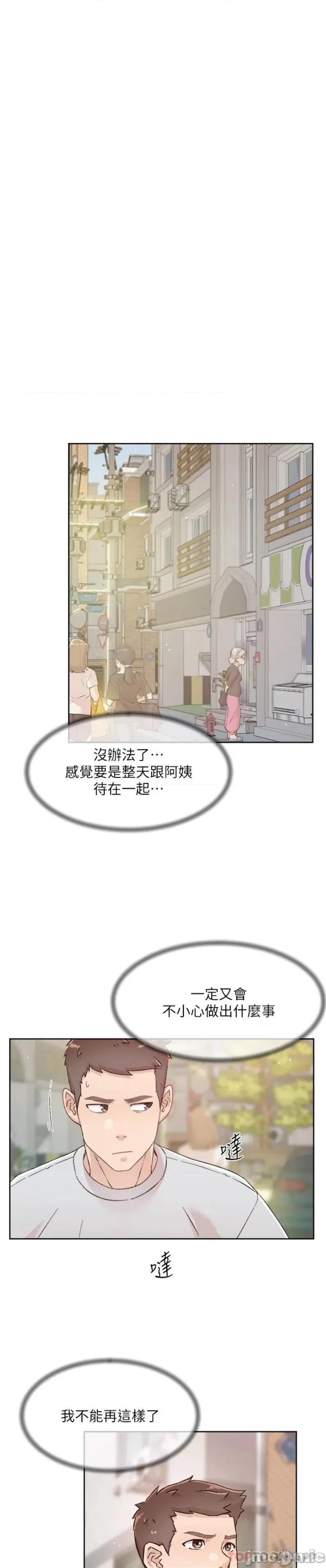 好友的私生活 好友的私生活 106 第4页