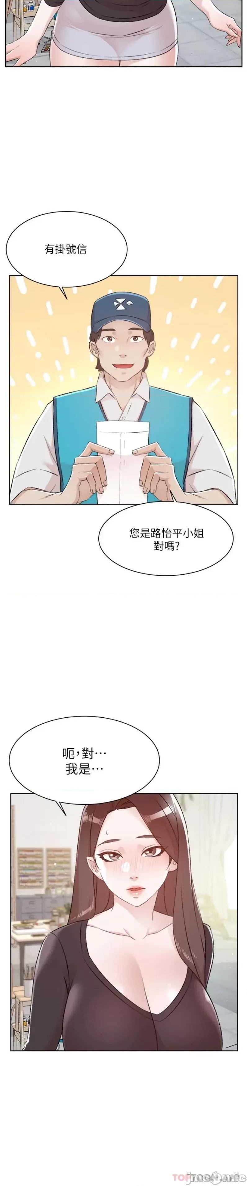 好友的私生活 好友的私生活 106 第10页