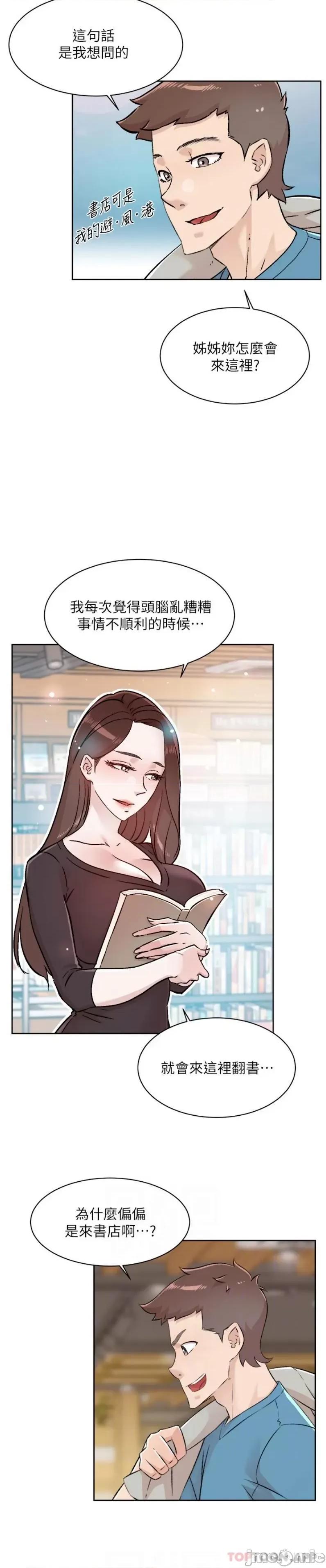 好友的私生活 好友的私生活 106 第16页