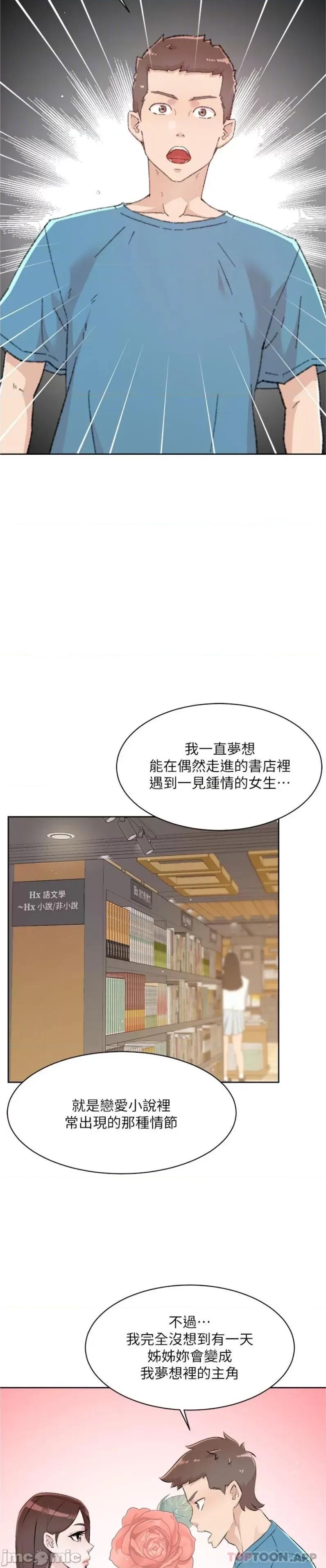 好友的私生活 好友的私生活 106 第18页