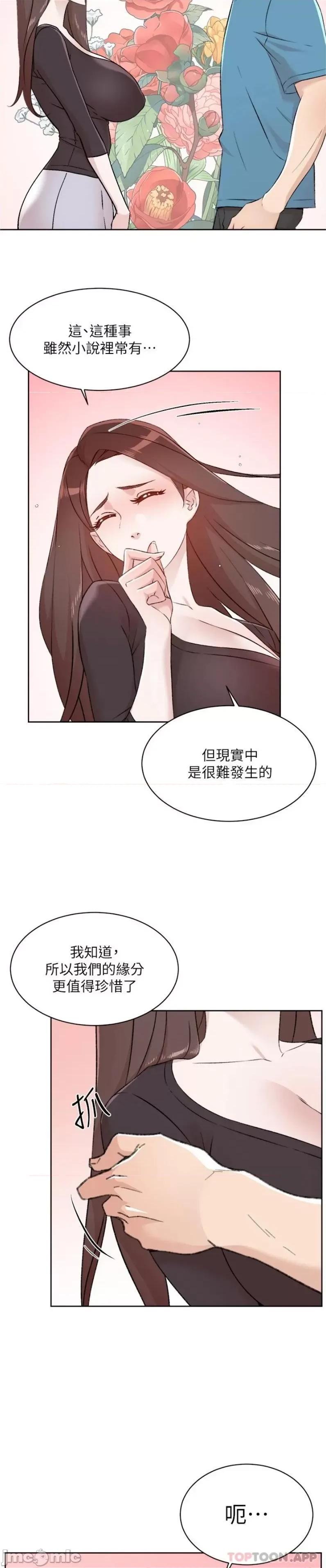好友的私生活 好友的私生活 106 第19页