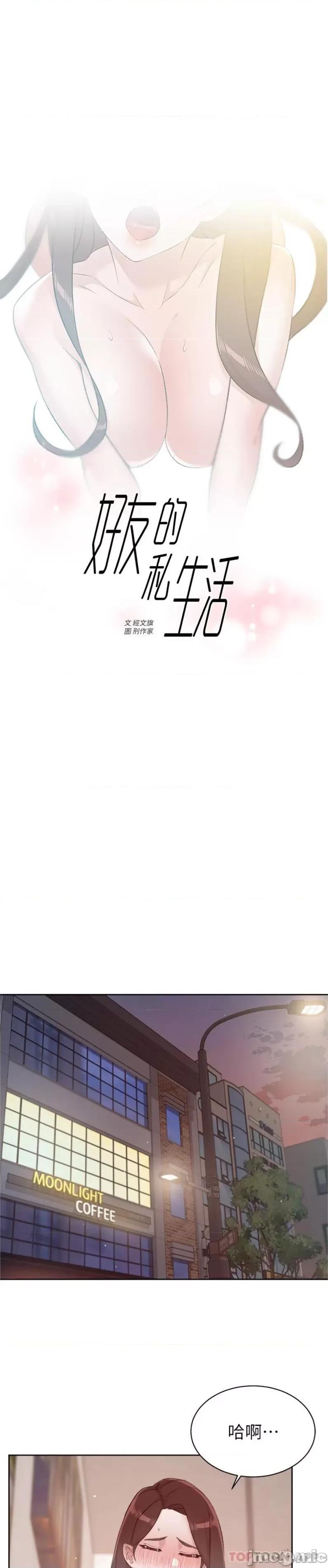 好友的私生活 好友的私生活 107 第1页