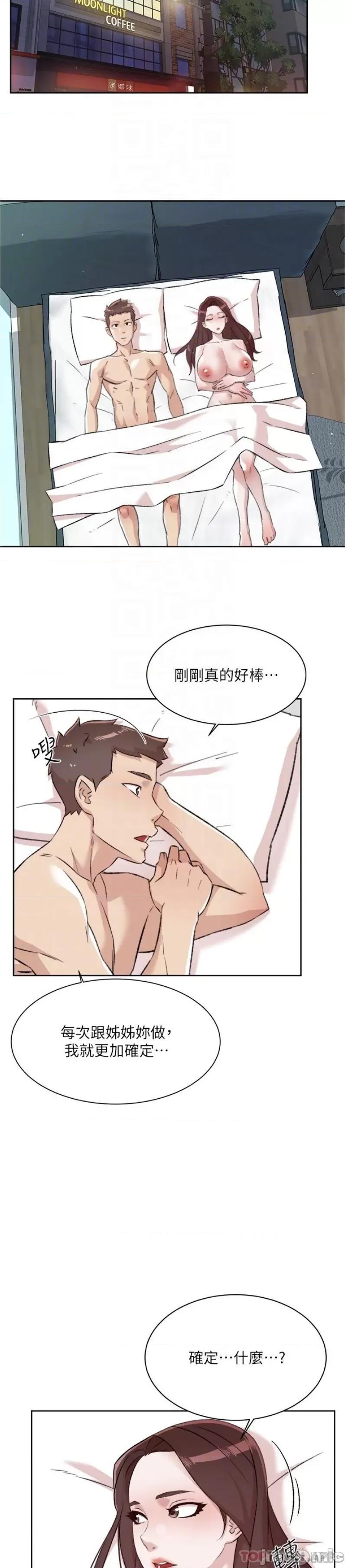 好友的私生活 好友的私生活 108 第18页