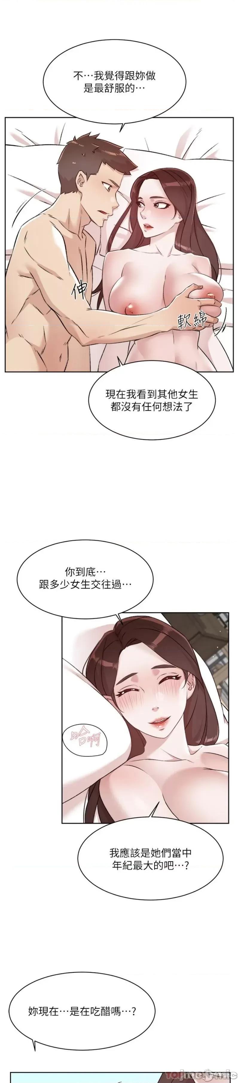 好友的私生活 好友的私生活 108 第20页
