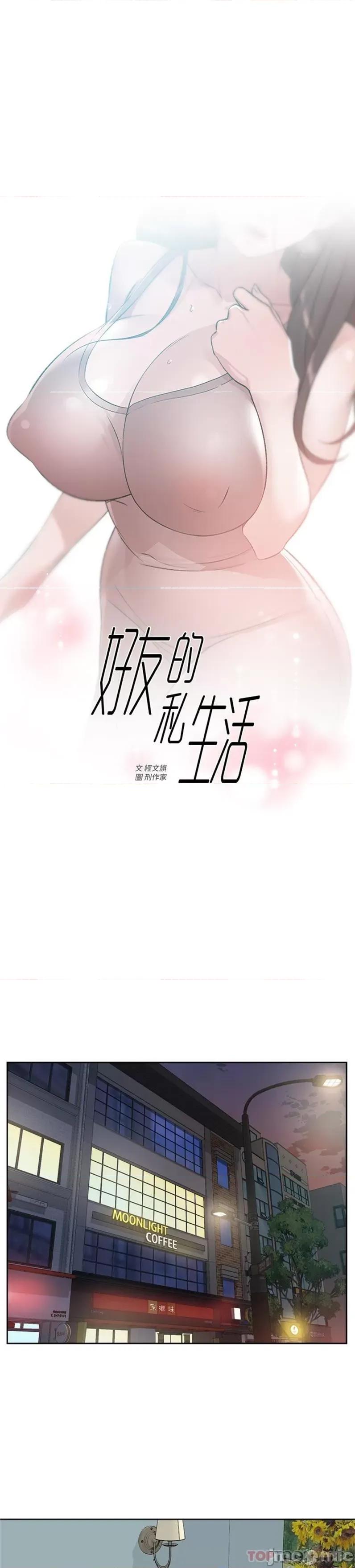 好友的私生活 好友的私生活 109 第1页