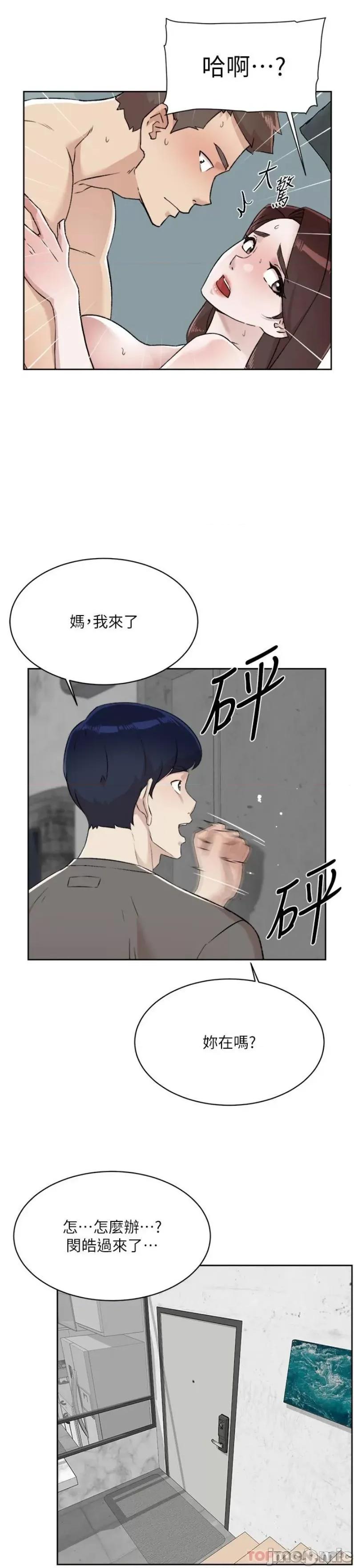 好友的私生活 好友的私生活 109 第20页