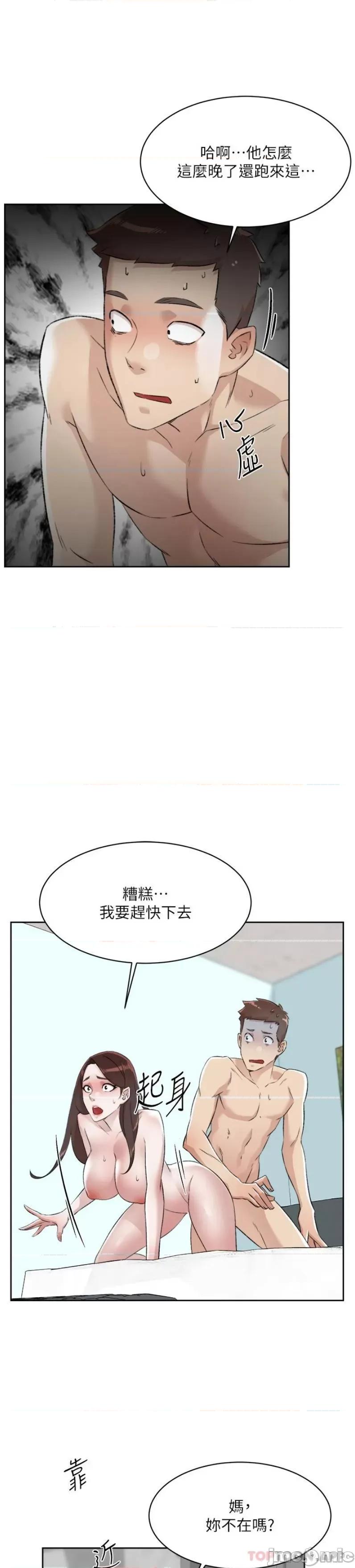 好友的私生活 好友的私生活 109 第21页