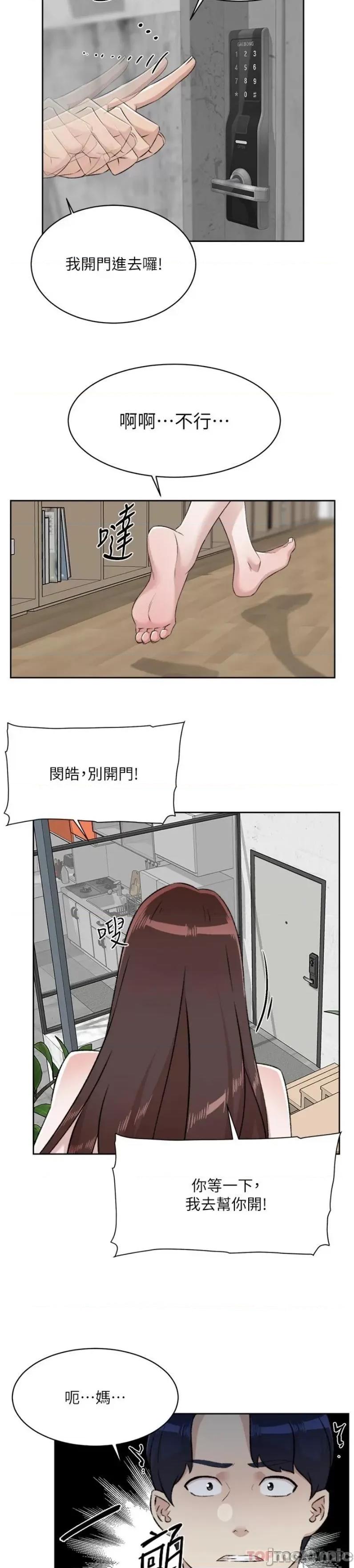 好友的私生活 好友的私生活 109 第22页