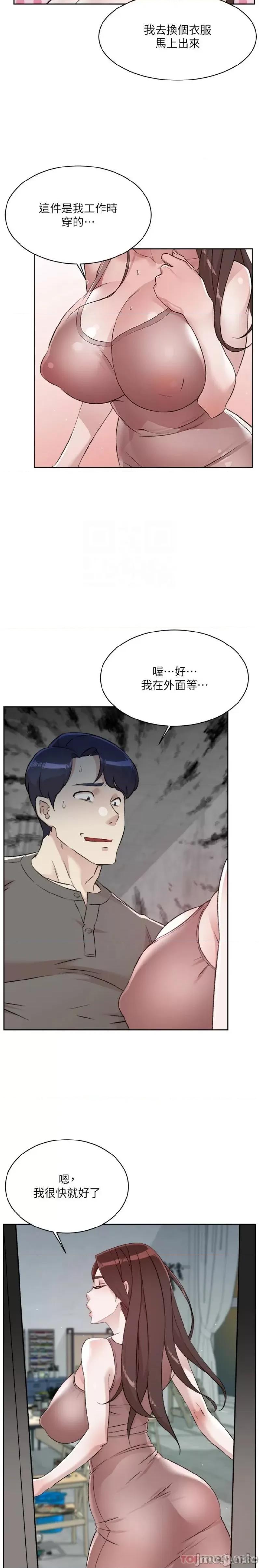 好友的私生活 好友的私生活 110 第3页