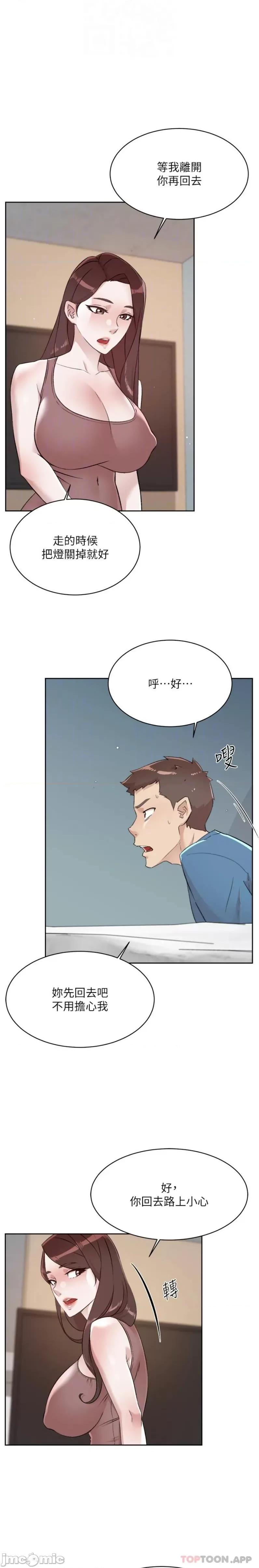 好友的私生活 好友的私生活 110 第5页