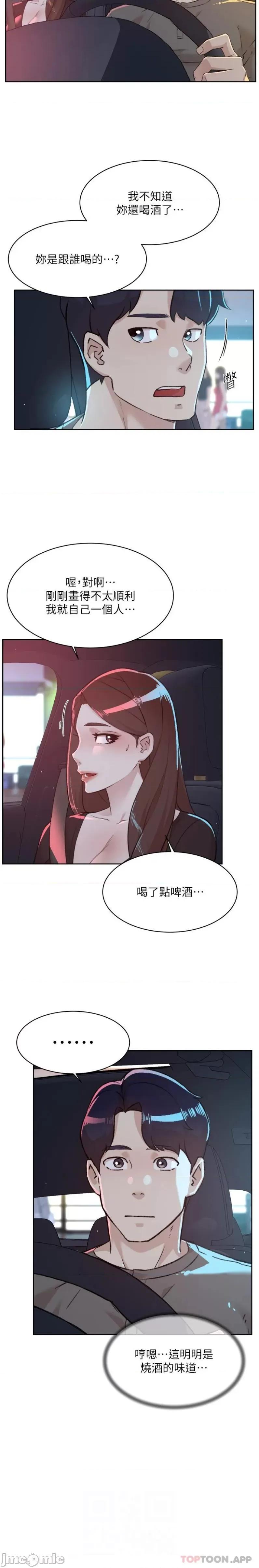 好友的私生活 好友的私生活 110 第7页