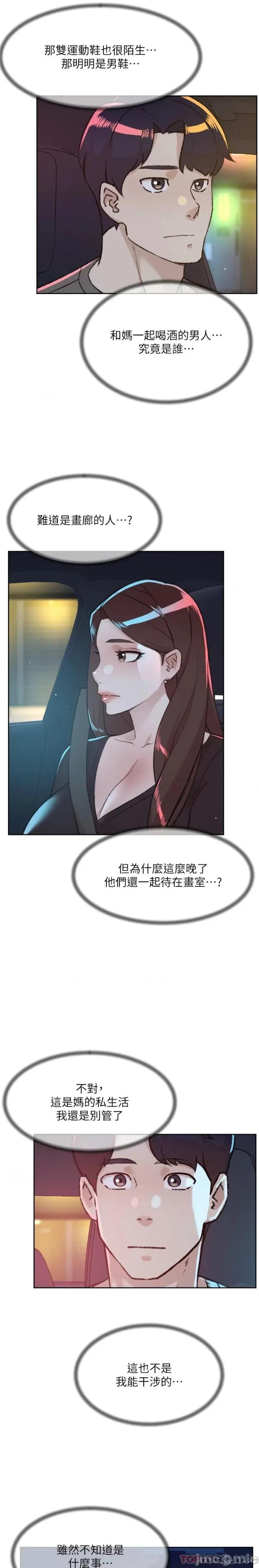 好友的私生活 好友的私生活 110 第8页