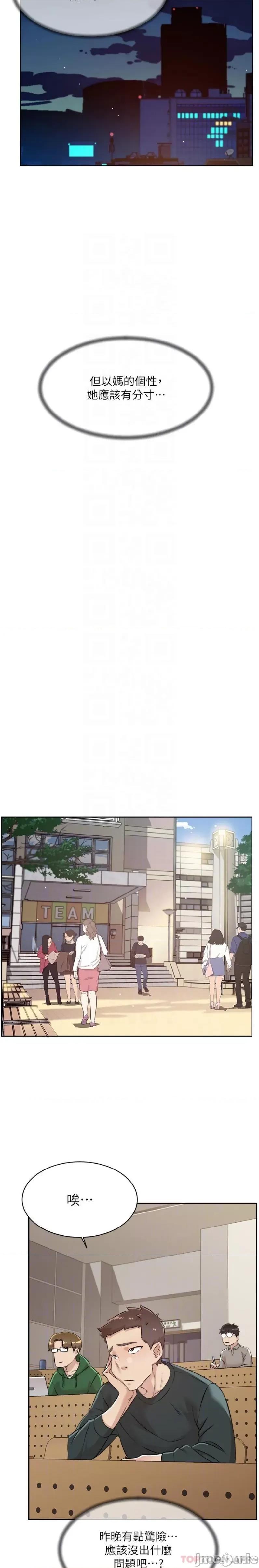 好友的私生活 好友的私生活 110 第9页