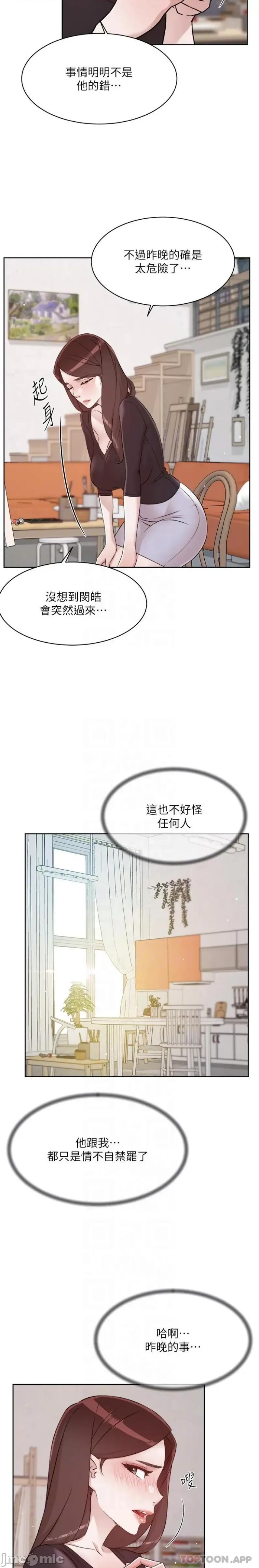 好友的私生活 好友的私生活 110 第11页