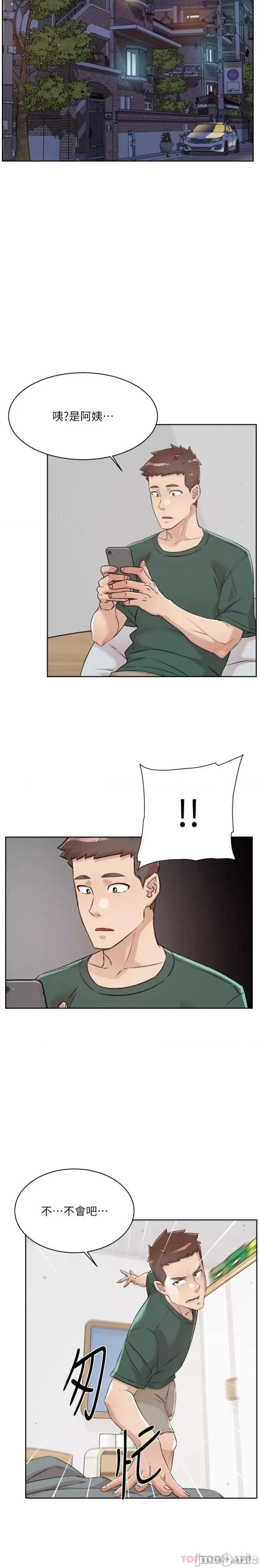 好友的私生活 好友的私生活 110 第17页
