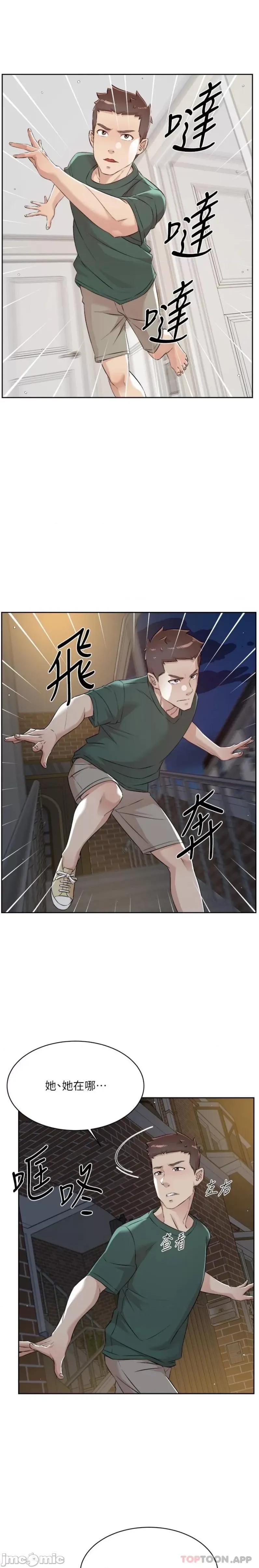好友的私生活 好友的私生活 110 第18页