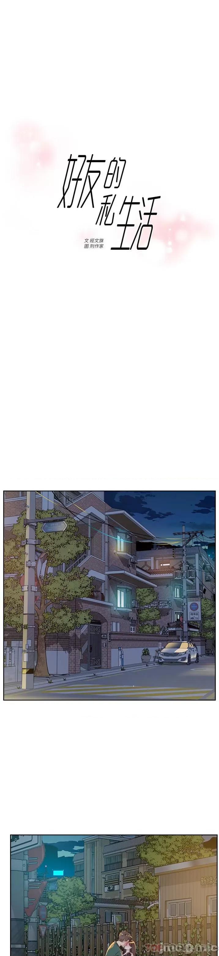 好友的私生活 好友的私生活 111 第1页