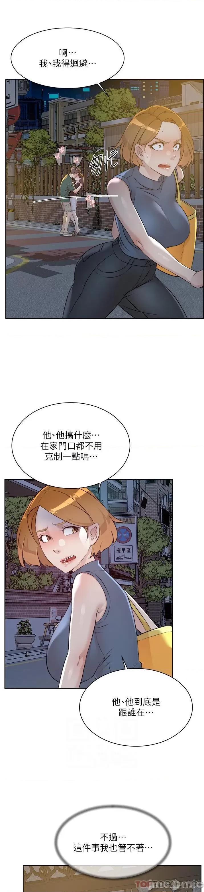 好友的私生活 好友的私生活 111 第8页