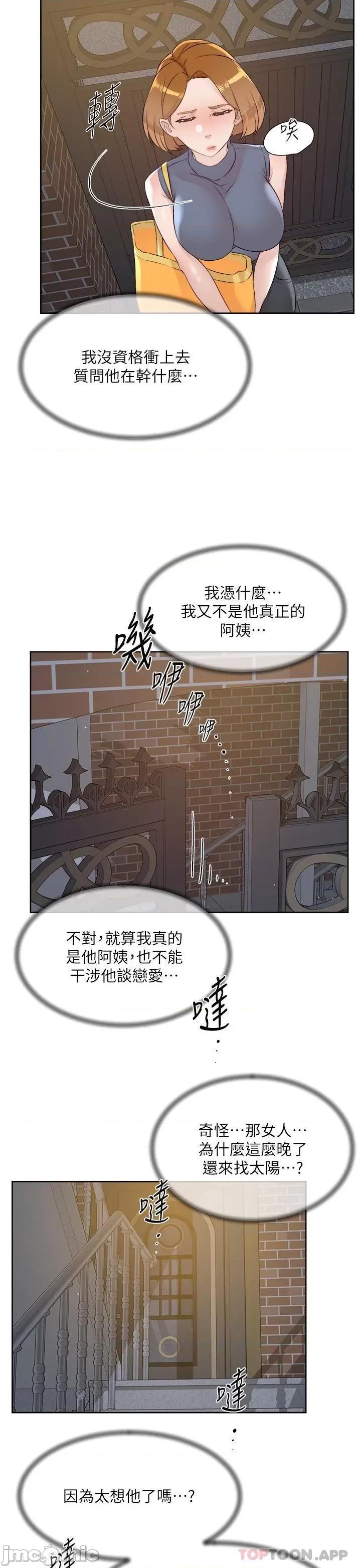 好友的私生活 好友的私生活 111 第9页