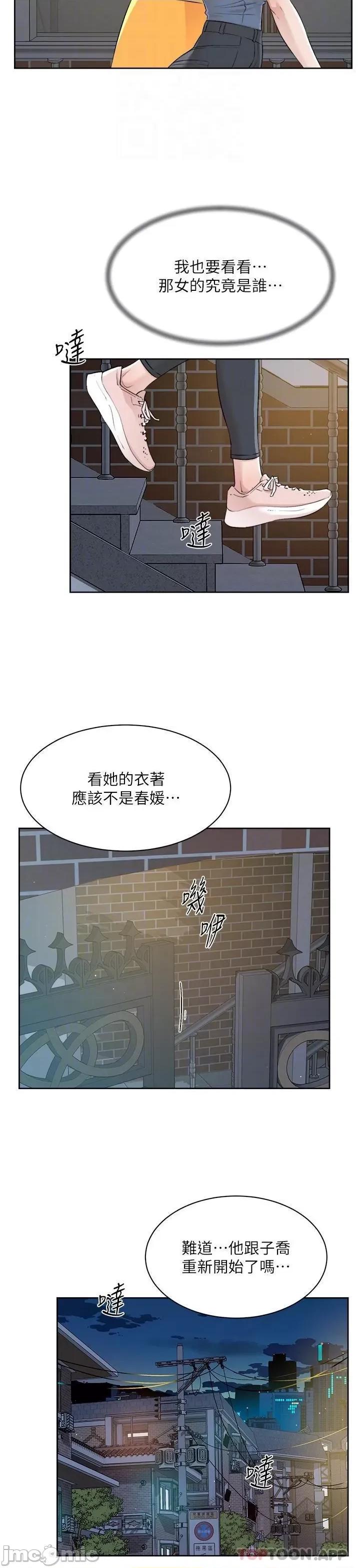 好友的私生活 好友的私生活 111 第11页