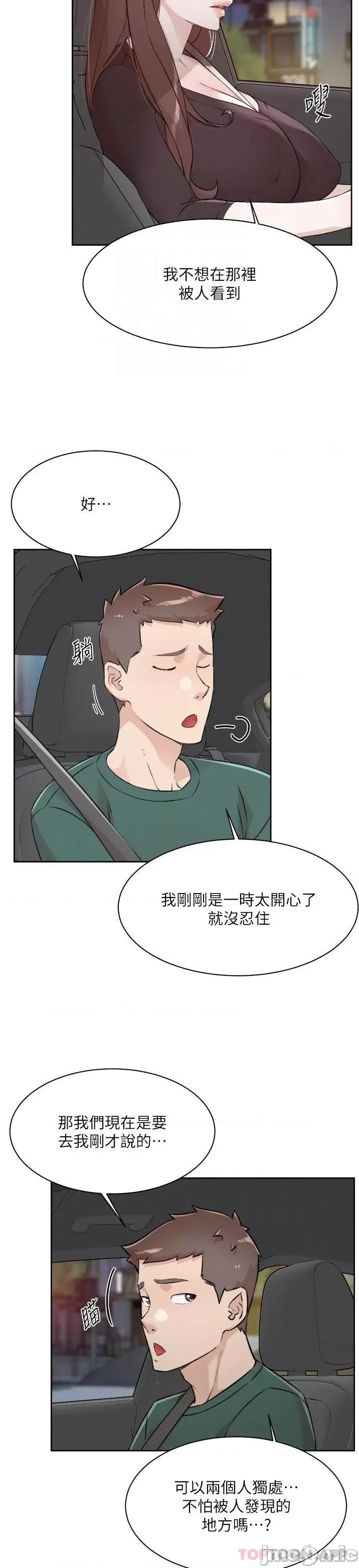 好友的私生活 好友的私生活 111 第14页