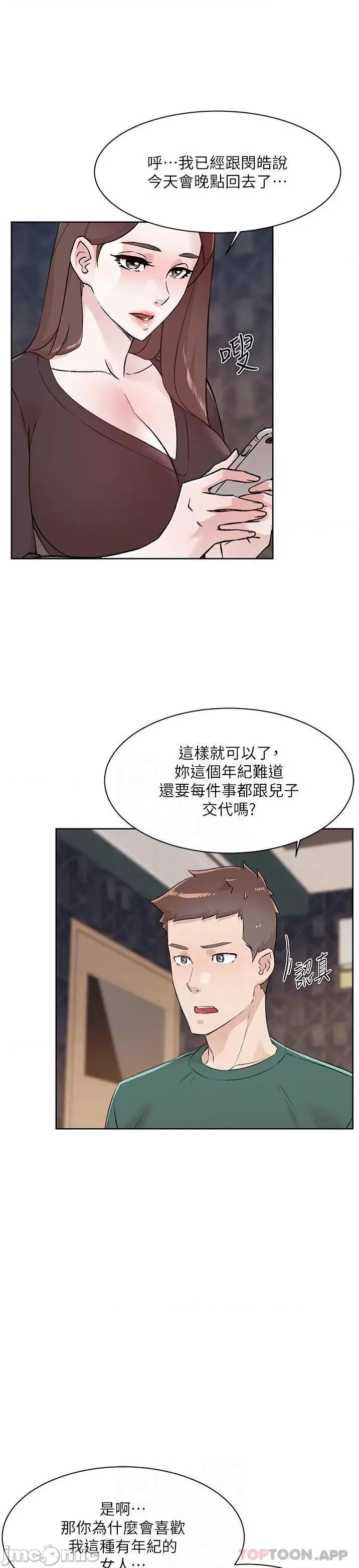 好友的私生活 好友的私生活 111 第16页