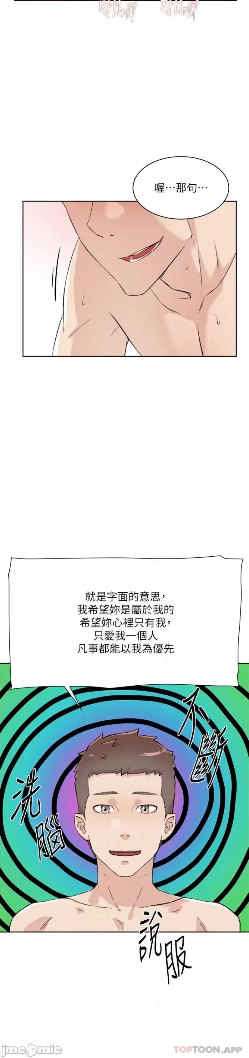 好友的私生活 好友的私生活 112 第12页