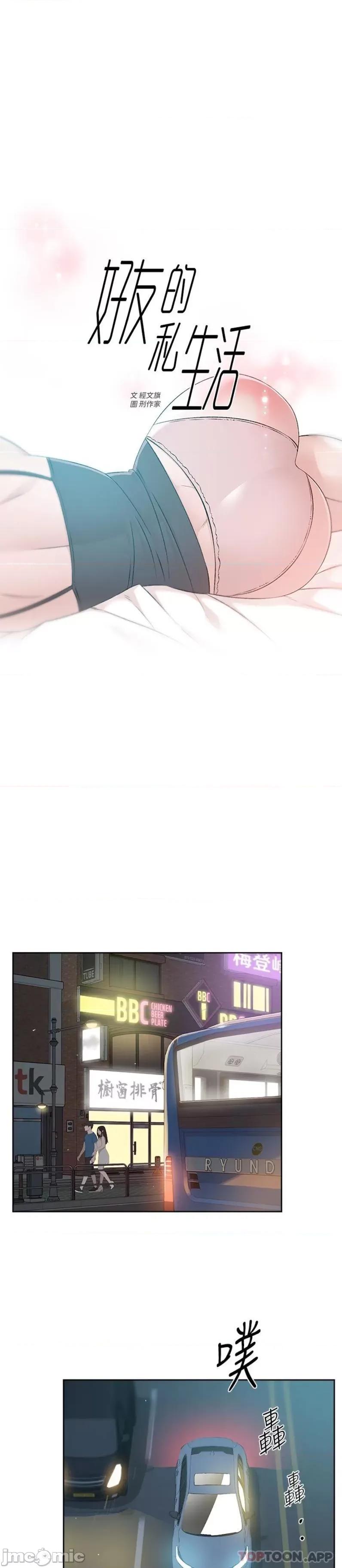 好友的私生活 好友的私生活 113 第1页