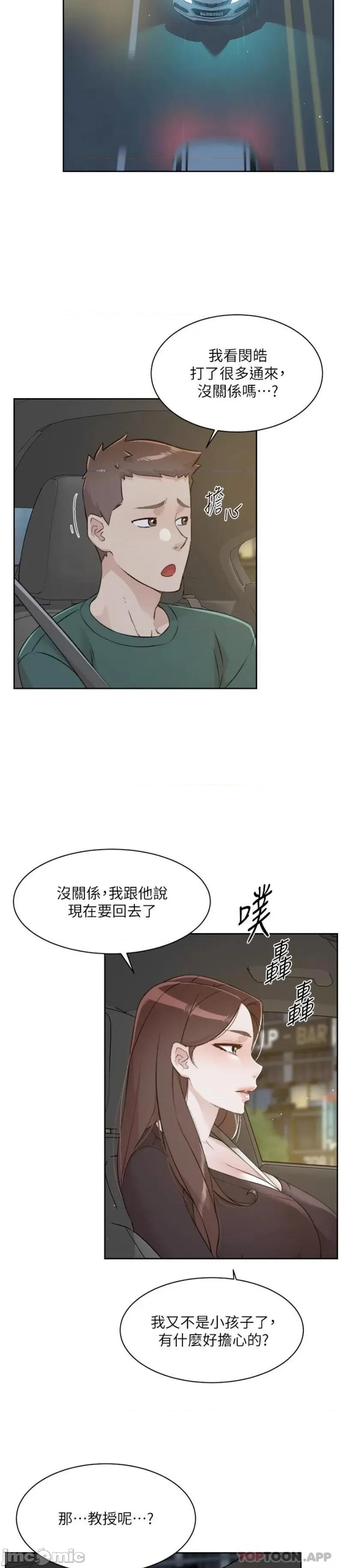 好友的私生活 好友的私生活 113 第2页