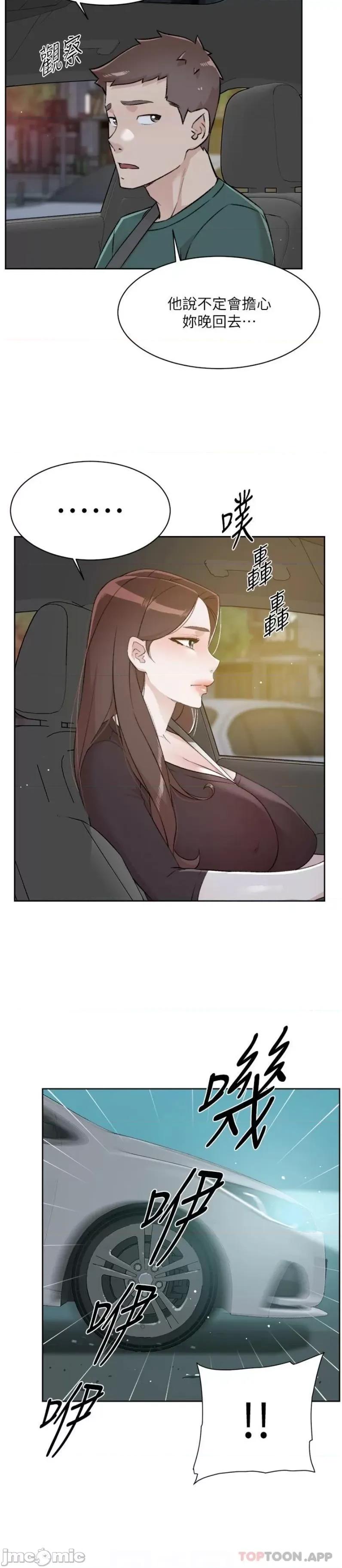 好友的私生活 好友的私生活 113 第3页