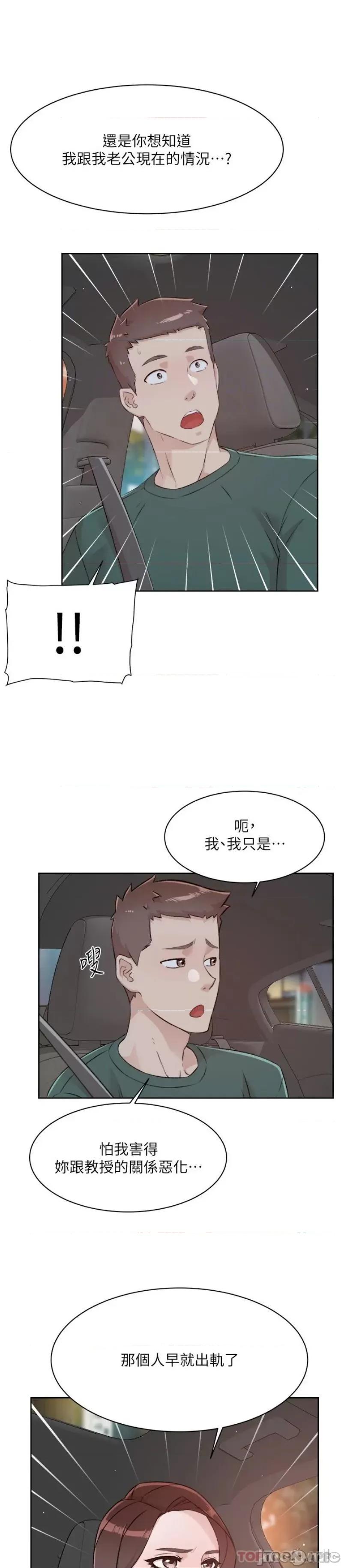 好友的私生活 好友的私生活 113 第5页