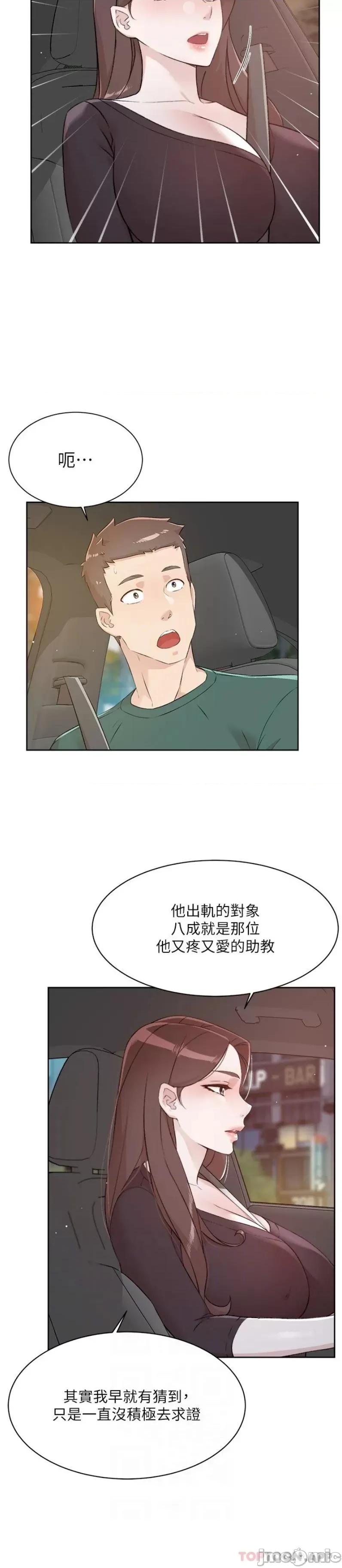 好友的私生活 好友的私生活 113 第6页