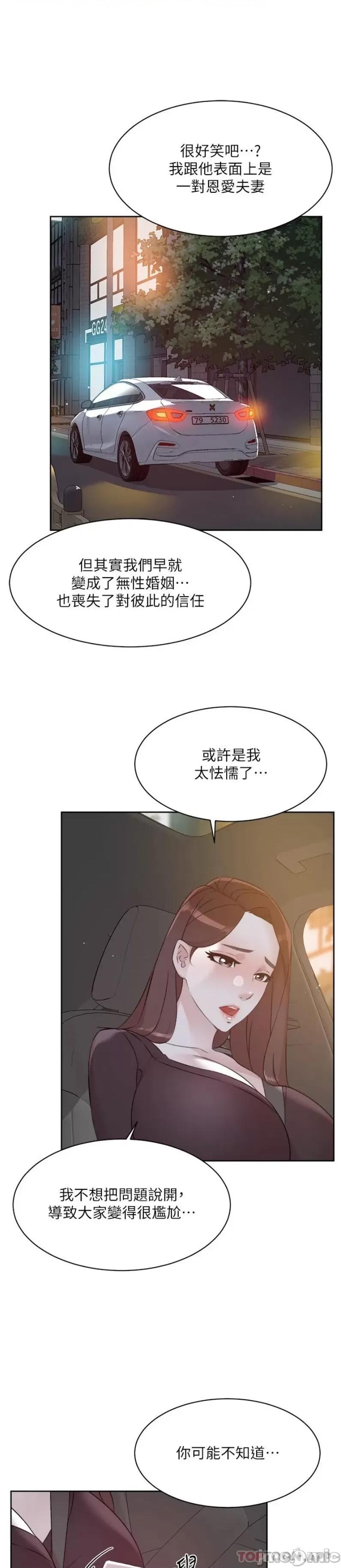 好友的私生活 好友的私生活 113 第7页