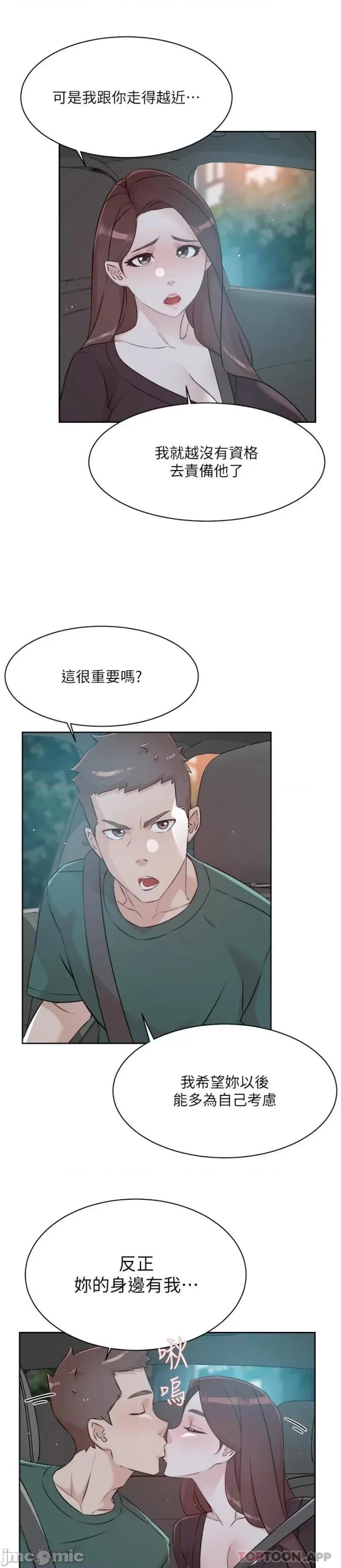 好友的私生活 好友的私生活 113 第9页
