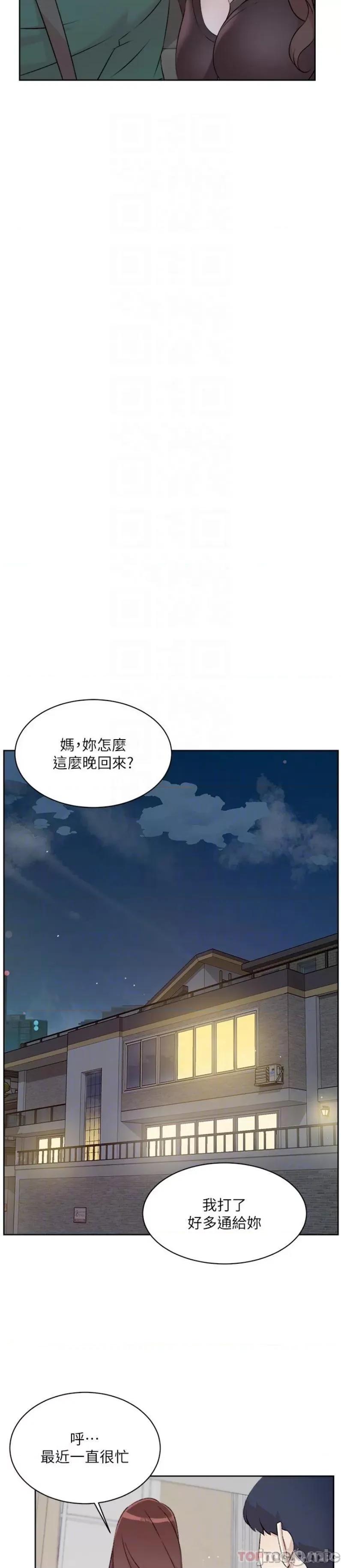 好友的私生活 好友的私生活 113 第10页