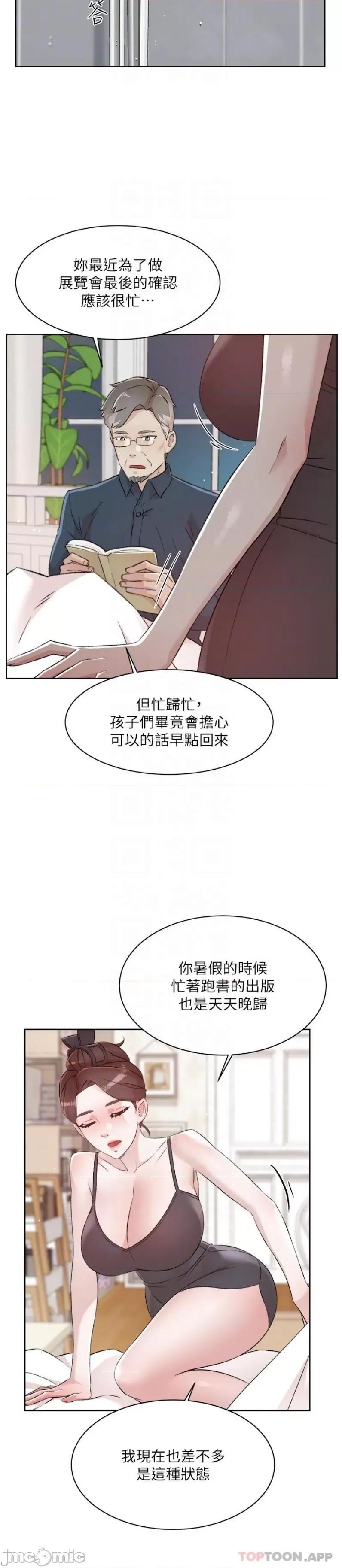 好友的私生活 好友的私生活 113 第13页