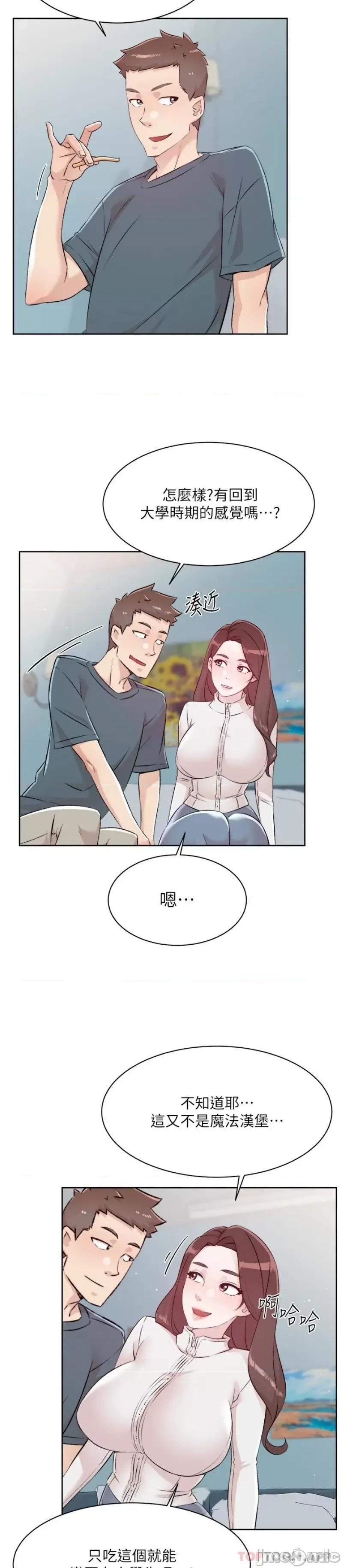 好友的私生活 好友的私生活 113 第23页