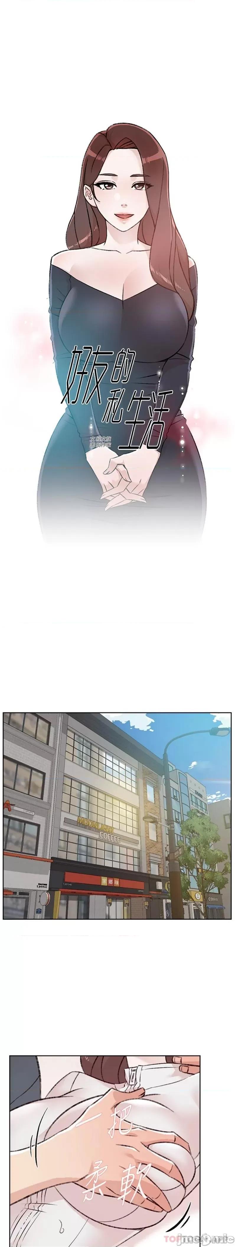 好友的私生活 好友的私生活 114 第1页