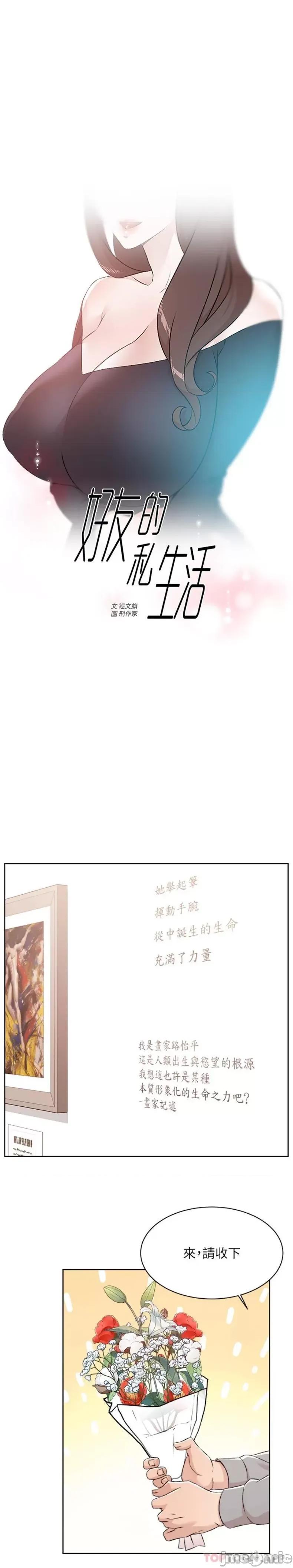 好友的私生活 好友的私生活 115 第1页