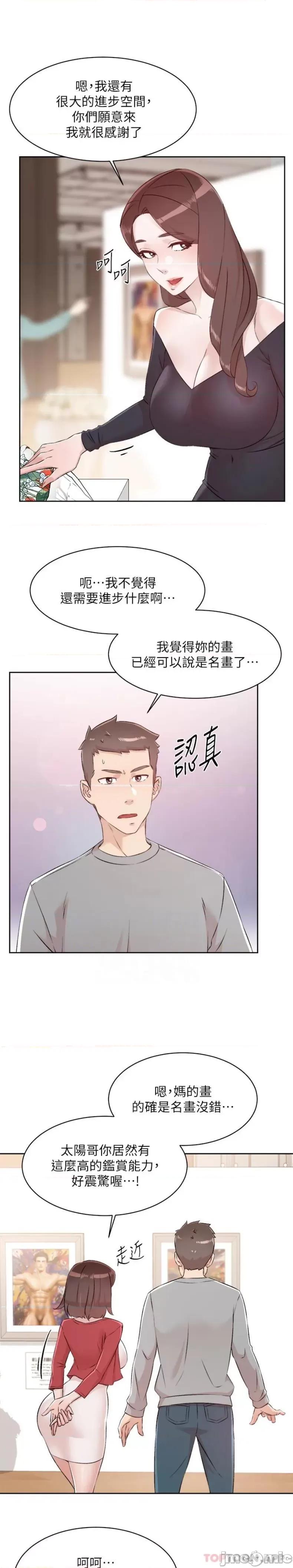好友的私生活 好友的私生活 115 第3页