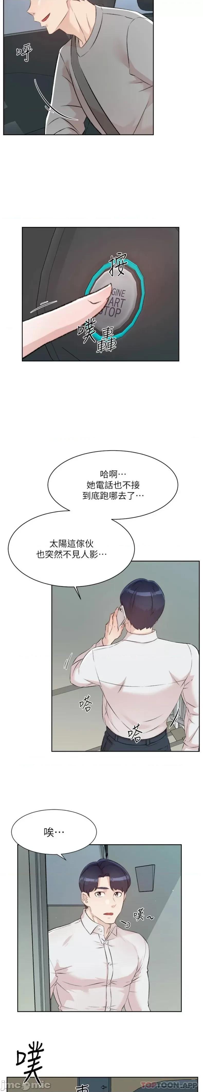 好友的私生活 好友的私生活 115 第20页