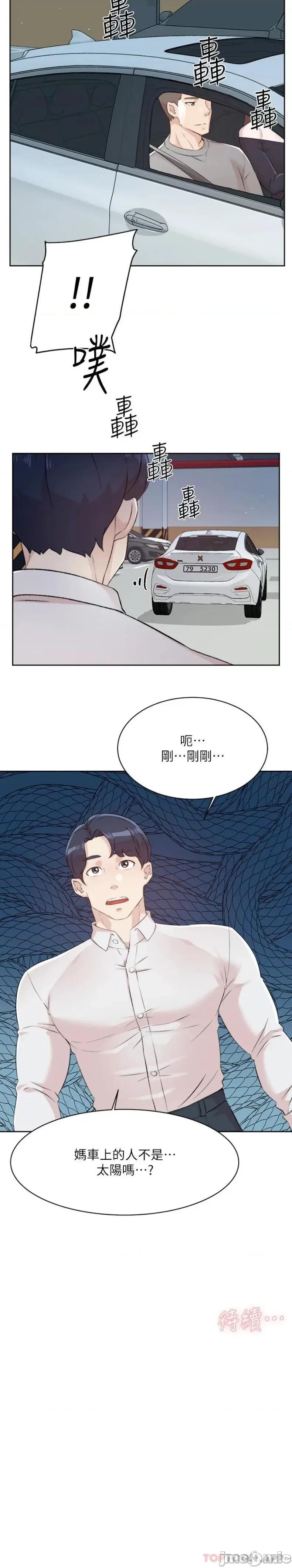 好友的私生活 好友的私生活 115 第21页
