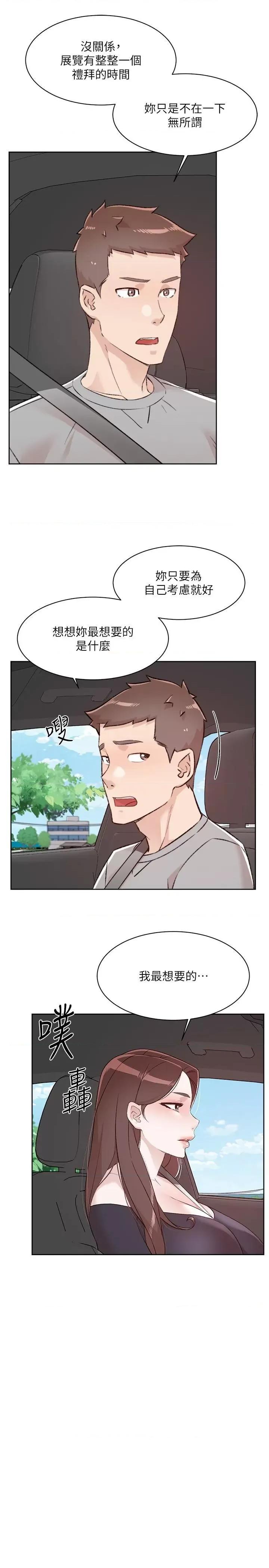 好友的私生活 好友的私生活 116 第4页