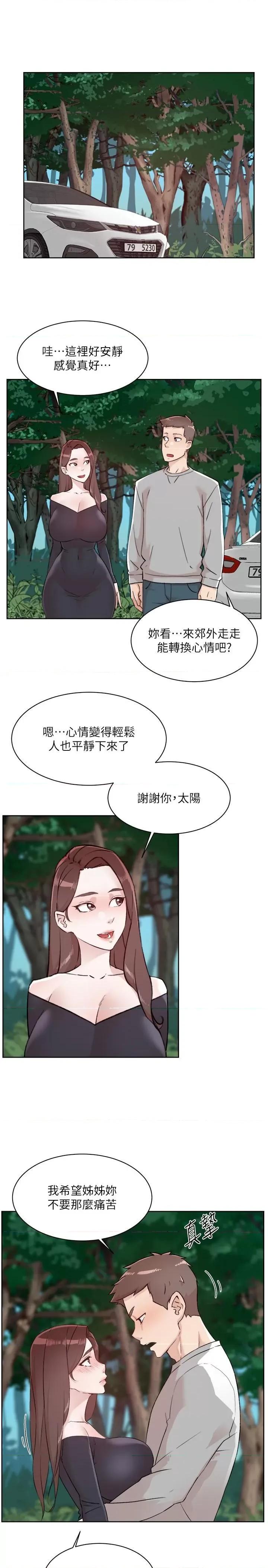 好友的私生活 好友的私生活 116 第7页